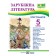 Зарубіжна література 5 клас Хрестоматія НУШ