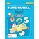 Математика 5 клас Зошит з елементами STEM Гаращенко НУШ
