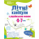 Літні канікули з українською мовою з 6 у 7 клас
