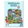 Підручник Німецька мова 6 клас Сидоренко М.М., Палій О.А. 2014р.