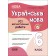 Усі діагностувальні роботи 6 клас Українська мова НУШ