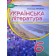 Українська література 6 клас Авраменко Підручник НУШ