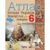 Атлас 6 клас Всесвітня історія Історія України НУШ.