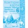 Контурна карта 6 клас Всесвітня історія Історія України НУШ