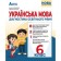Українська мова Діагностика освітнього рівня 6 клас Михайловська НУШ