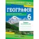 Географія 6 клас Практичні роботи (Запотоцький) НУШ