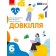 Григорович 6 клас Довкілля Підручник НУШ