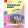 Підручник Німецька мова 6 клас Сотникова