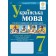 Українська мова 7 клас Робочий зошит Сучасні завдання на кожен урок (за програмою Заболотного)