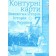 Всесвітня історія Історія України (інтегрований курс) 7 клас Контурні карти Оріон