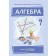 Кравчук 7 клас Алгебра Підручник НУШ