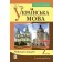 Українська мова 7 клас Робочий зошит Ткачук