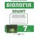 Жаркова Біологія 7 клас Зошит для практичних робіт і лабораторних досліджень