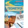 Геометрія 7 клас Формування предметних компетентностей