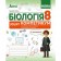 Соболь Біологія 8 клас Зошит-компетикум НУШ
