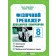 Фізичний тренажер 8 клас Довідничок-помічничок