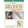 Біологія 8 клас Практикум (за програмою Самойлов А.М., Тагліна О.В., Утєвська О.М.) НУШ