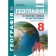Географія в опорних схемах та картосхемах, графічні конспекти уроків для 8 класу НУШ