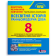 Всесвітня історія 8 клас Тестовий контроль результатів навчання + Оцінювання за групами результатів НУШ