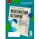 ГІсем Всесвітня історія 8 клас Зошит для оцінювання навчальних результатів