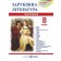 Зарубіжна література 8 клас Хрестоматія