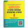 Історія України Всесвітня Історія 8 клас Тестовий контроль результатів навчання