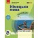 Німецька мова 8 клас Сотникова HALLIHALO Робочий зошит (4 рік навчання) НУШ