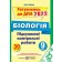 Підсумкові контрольні роботи з біології 9 клас 2023