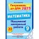 Підсумкові контрольні роботи з математики 9 клас 2023