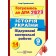 Історія України Підсумкові атестаційні контрольні роботи 9 клас 2023