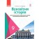 Гісем 9 клас Всесвітня історія Підручник для ЗНЗ (з поглибленим вивченням)