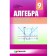 Мерзляк Алгебра 9 клас Підручник з поглибленим вивченням математики