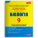 Біологія 9 клас Тестовий контроль результатів навчання