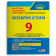 Контроль результатів навчання Всесвітня Історія 9 клас + Оцінювання за групами результатів НУШ