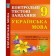 Українська мова 9 клас Контрольні тестові завдання Куриліна