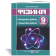 Фізика 9 клас Контрольні та самостійні роботи