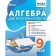 Істер 9 клас Алгебра Діагностичні роботи НУШ