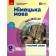 Німецька мова 9 клас Сотникова HALLIHALO Робочий зошит (5 рік навчання) НУШ