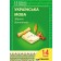 Українська мова. Збірник диктантів для 1–4 класи