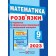 Математика. Розв’язки + умови та чернетки Посібник для підготовки до ДПА 9 клас 2023