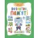 Інтерактивна книжка Розвиток пам'яті
