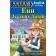 Читаю англійською Енн із Зелених Дахів Anne of Green Gables