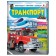 Транспорт Iсторія винаходів Енциклопедія у запитаннях та відповідях