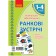 Ранковi зустрiчi Тематичнi тижні Комплект карток НУШ