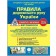 Правила дорожнього руху України 2026 Коментар у малюнках (офсетний папір)