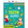 Навчалочка Тести для майбутніх першокласників
