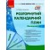 Розгорнутий календарний план ГРУДЕНЬ Молодший вік