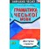 Граматика чеської мови Доступно і просто