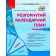 Розгорнутий календарний план СІЧЕНЬ Середній вік