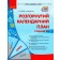 Розгорнутий календарний план СІЧЕНЬ Старший вік